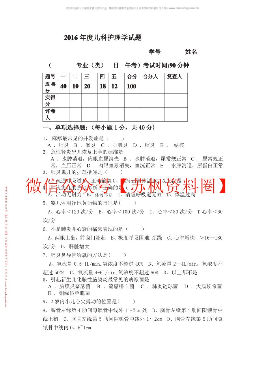 儿科护理学实践与指导